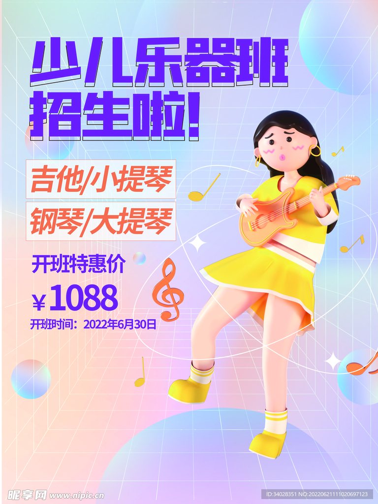 少儿音乐培训班