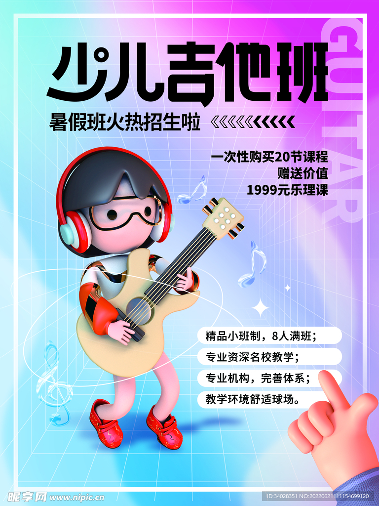 少儿音乐培训班