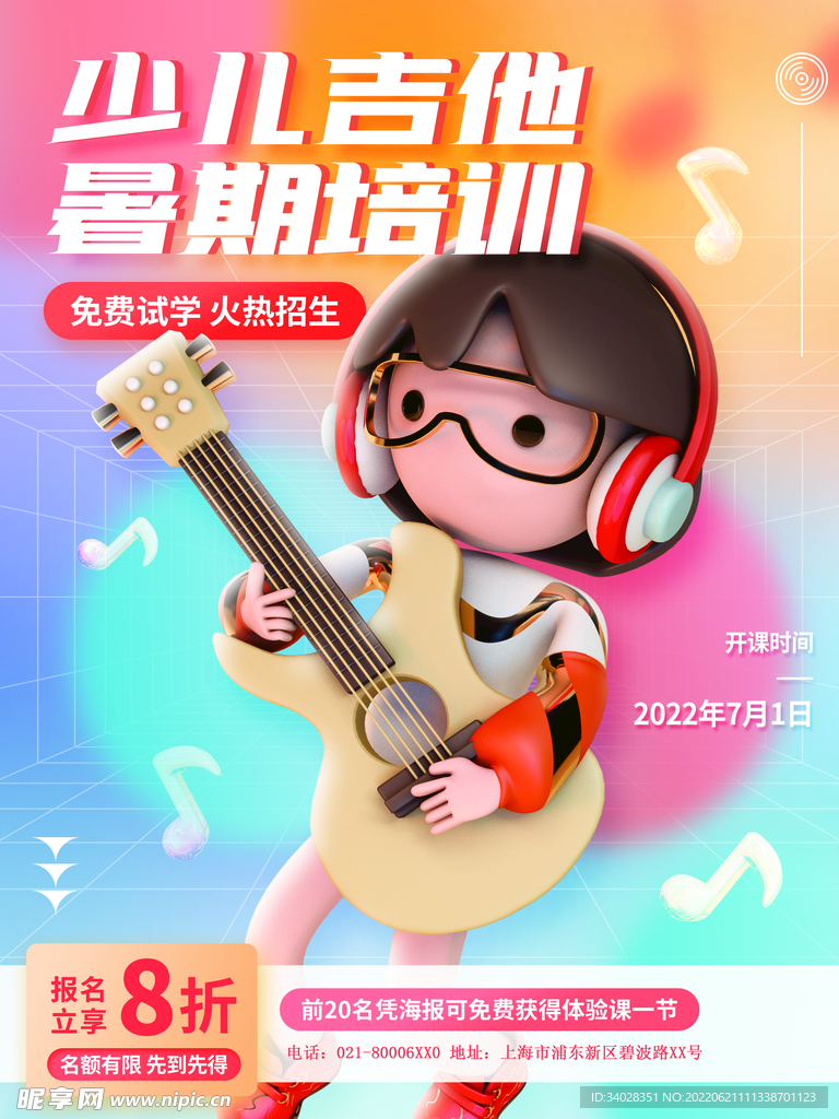 少儿音乐培训班