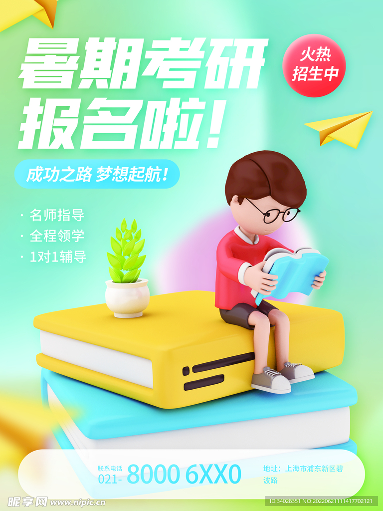 暑假培训班