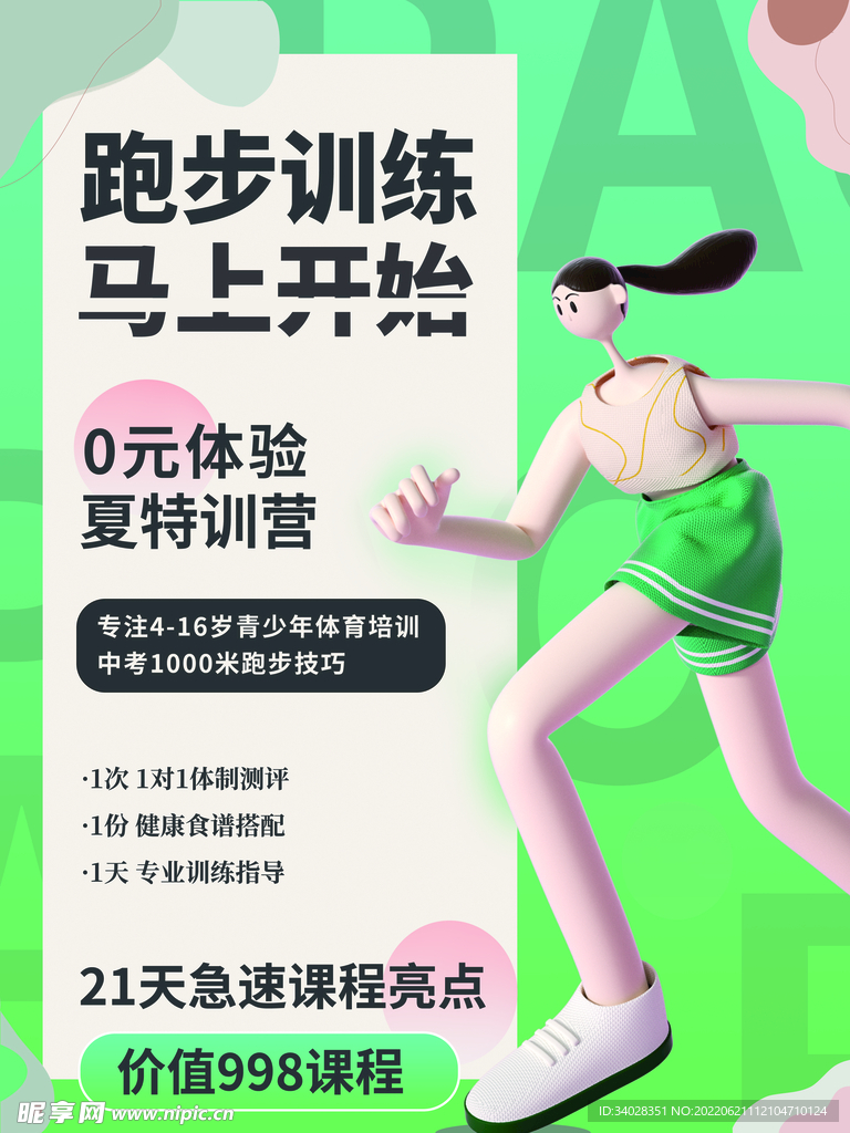 暑假培训班