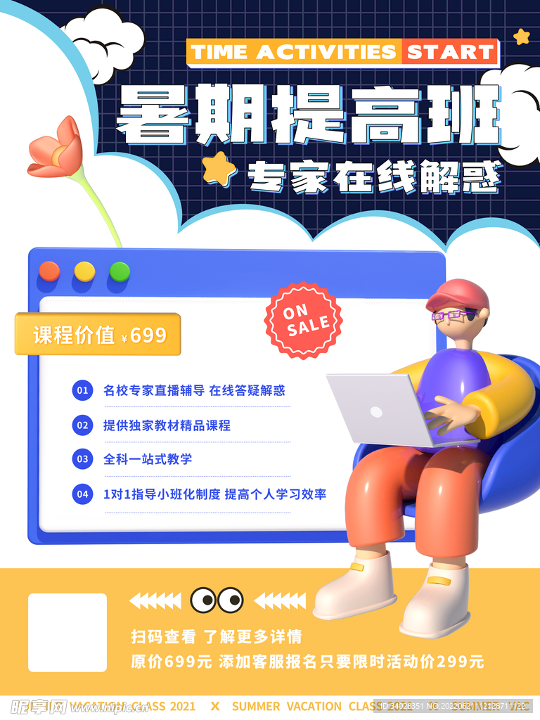 暑假培训班