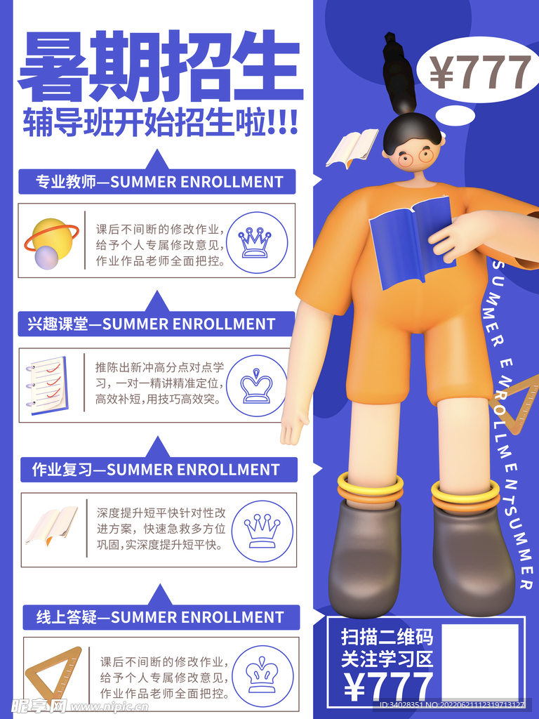 暑假培训班