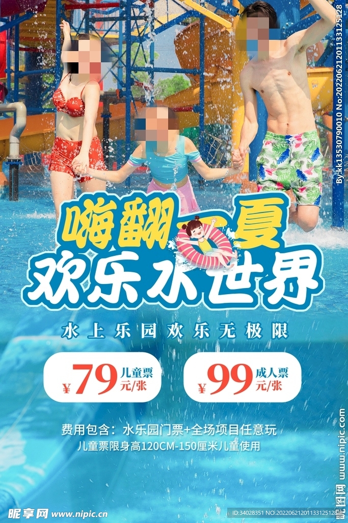 水上乐园海报