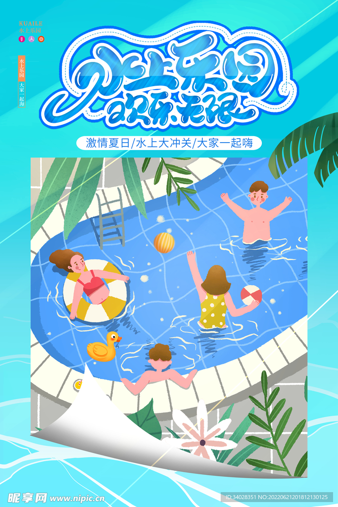 水上乐园海报