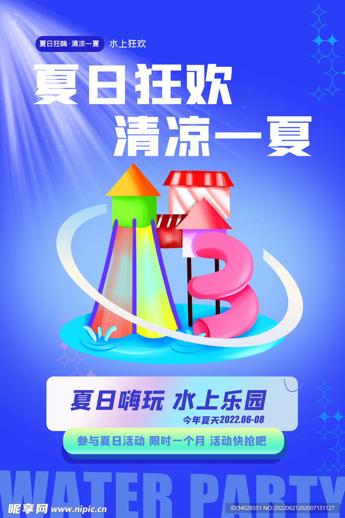水上乐园海报