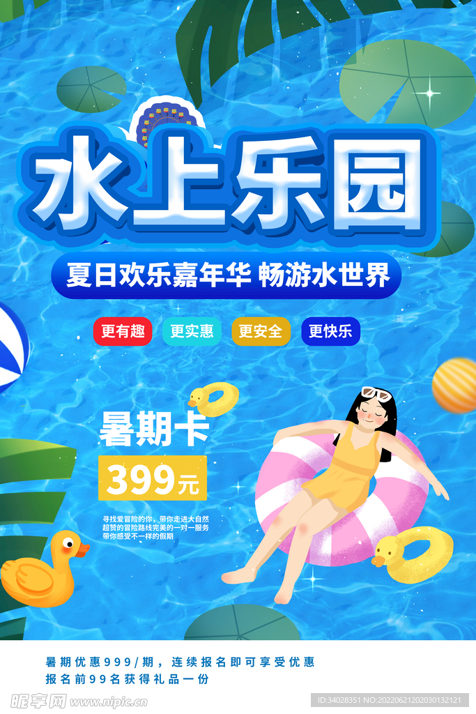 水上乐园海报
