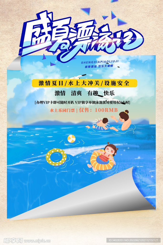水上乐园海报