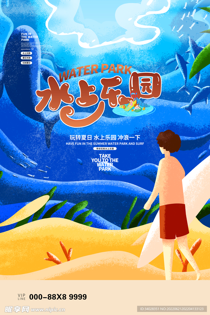 水上乐园海报