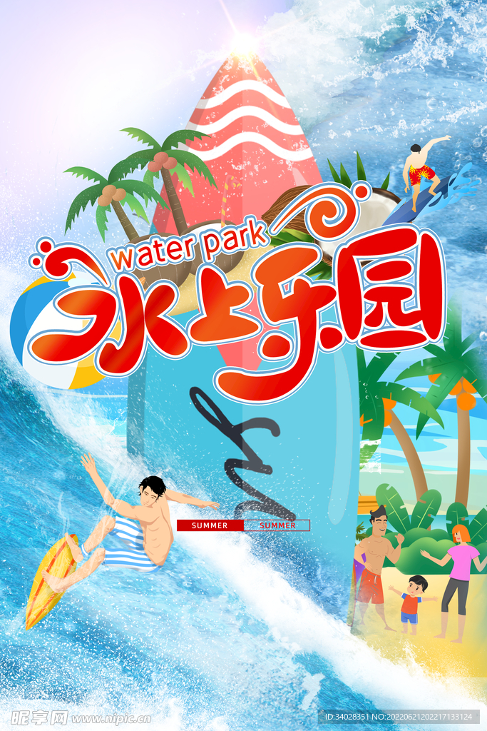 水上乐园海报