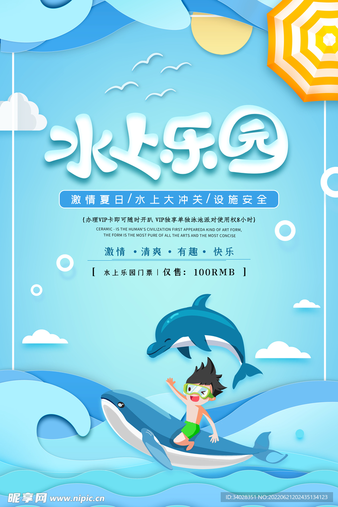 水上乐园海报