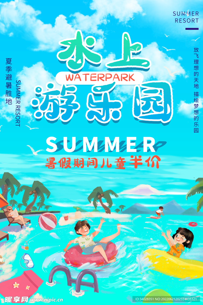 水上乐园海报