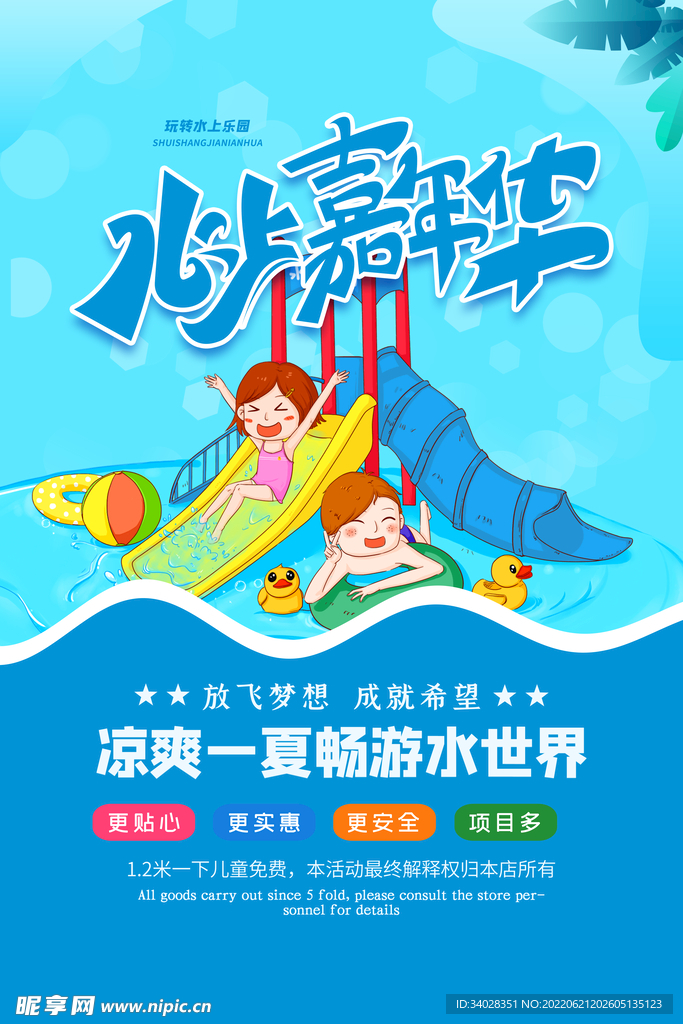 水上乐园海报