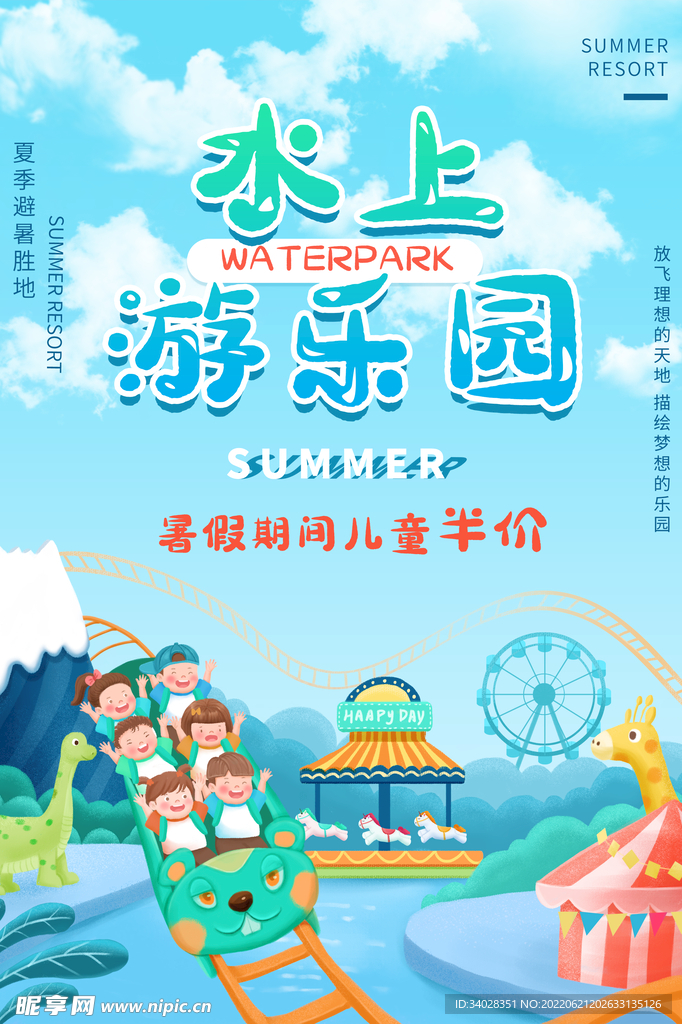 水上乐园海报