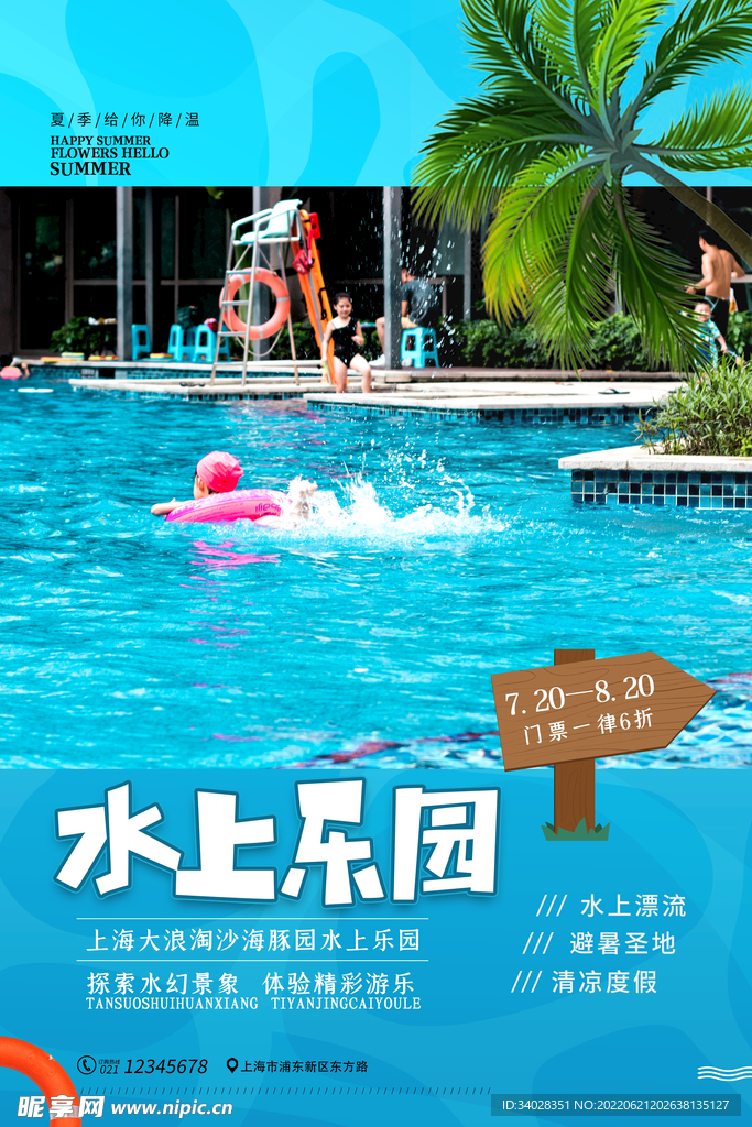 水上乐园海报