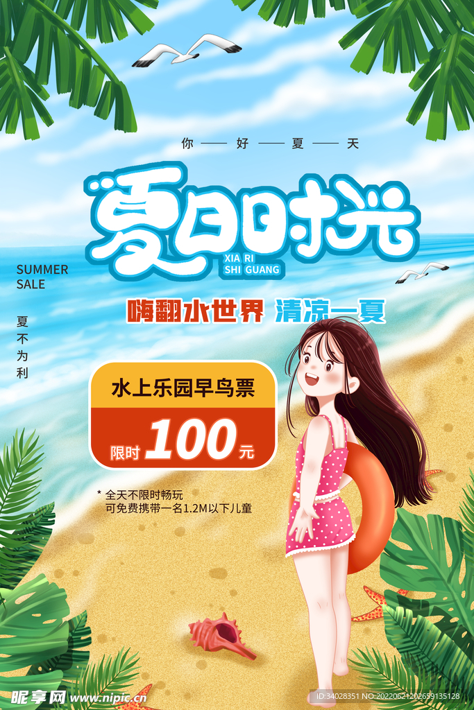水上乐园海报