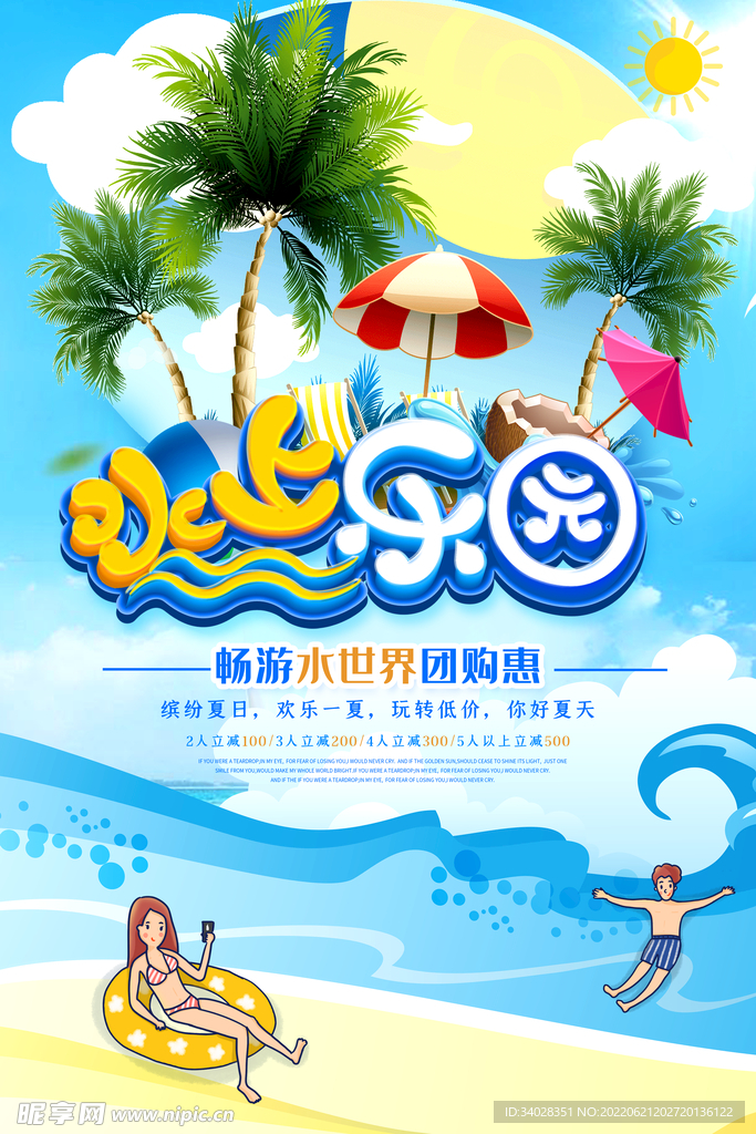 水上乐园海报