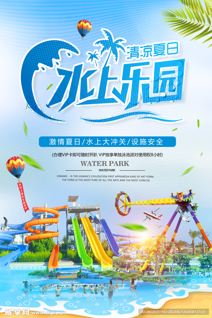 水上乐园海报