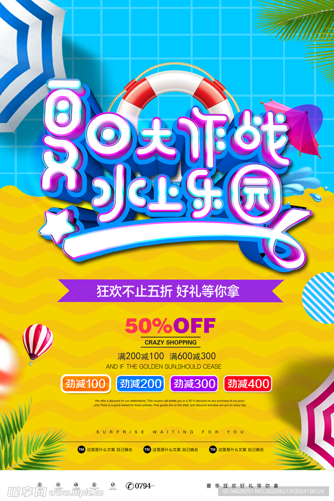 水上乐园海报