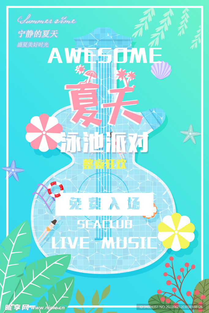 水上乐园海报