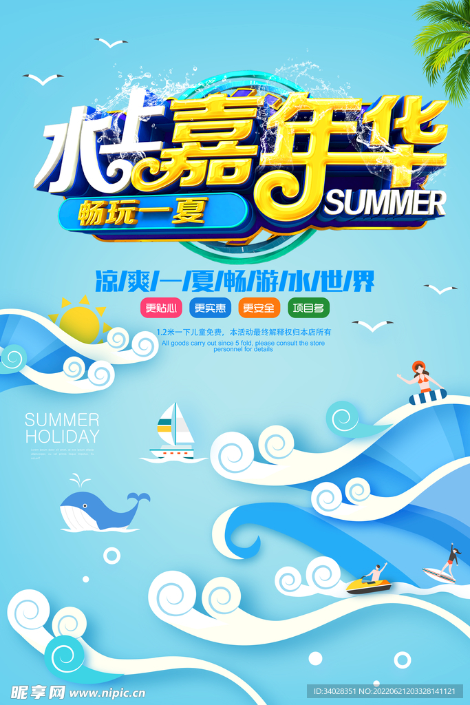 水上乐园海报