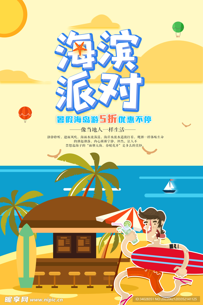 水上乐园海报