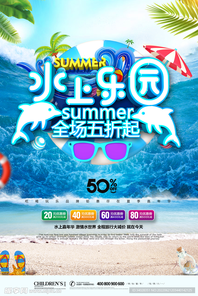 水上乐园海报