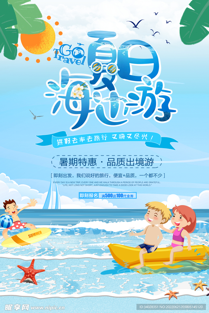 水上乐园海报