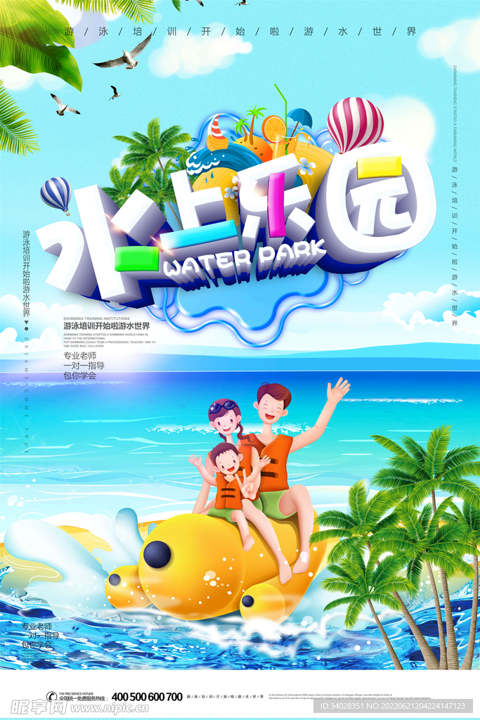 水上乐园海报
