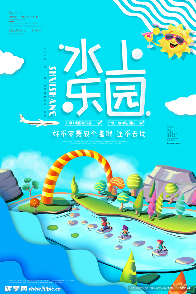 水上乐园海报