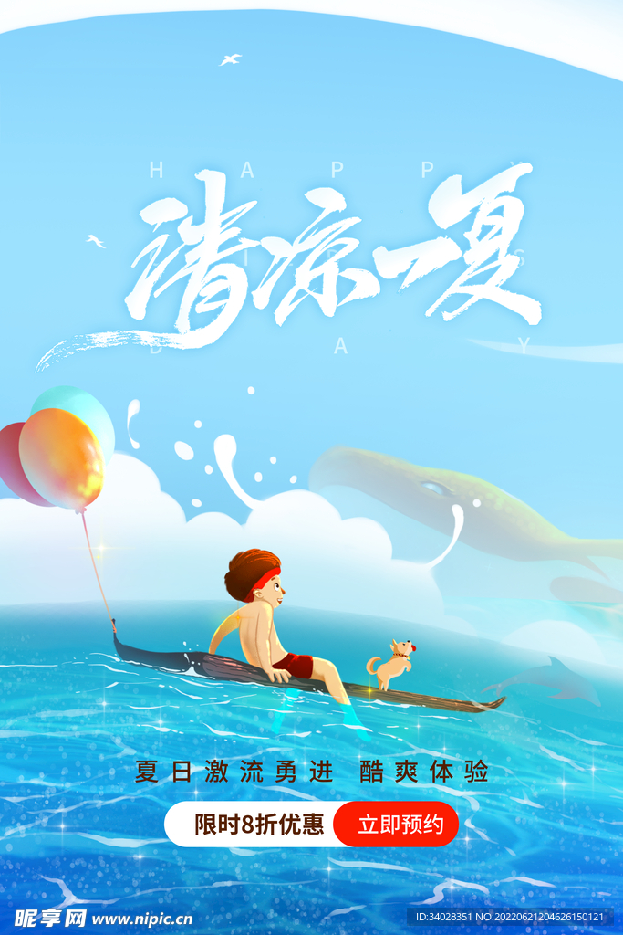 水上乐园海报