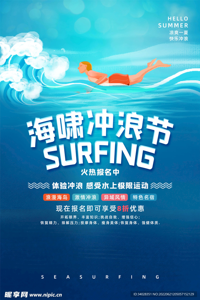 水上乐园海报