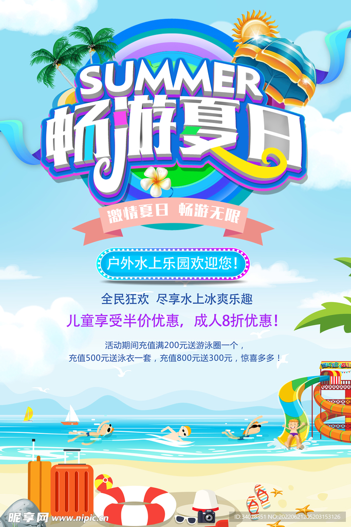 水上乐园海报