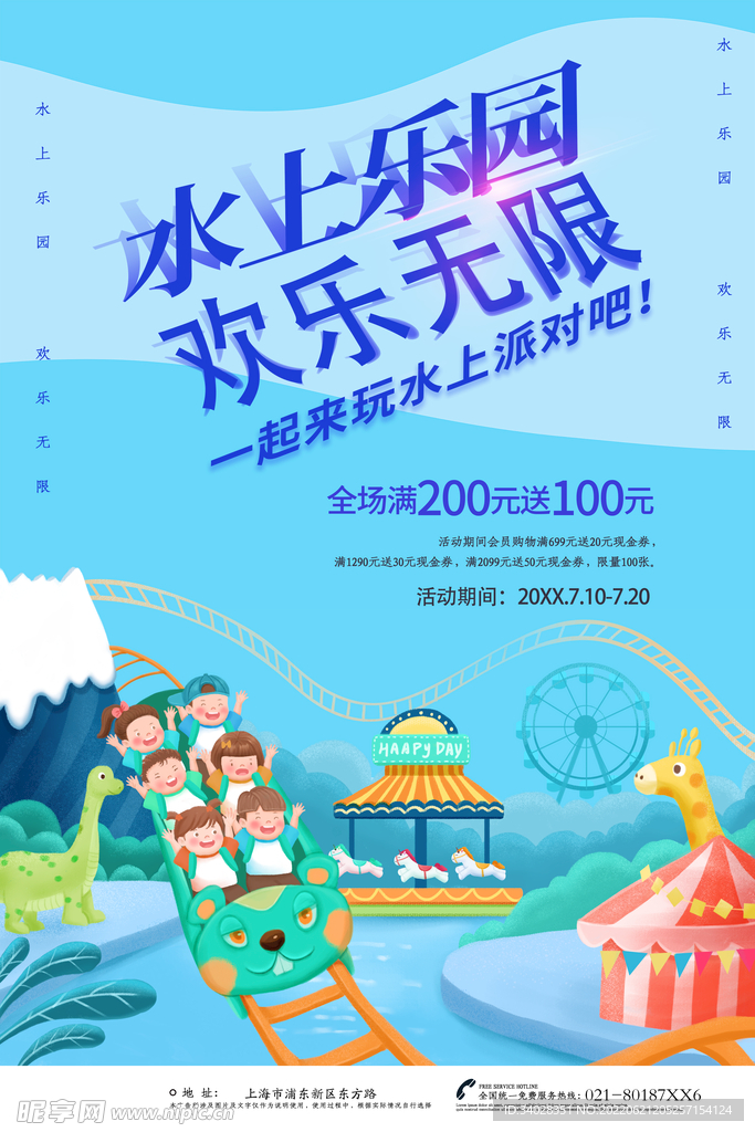 水上乐园海报