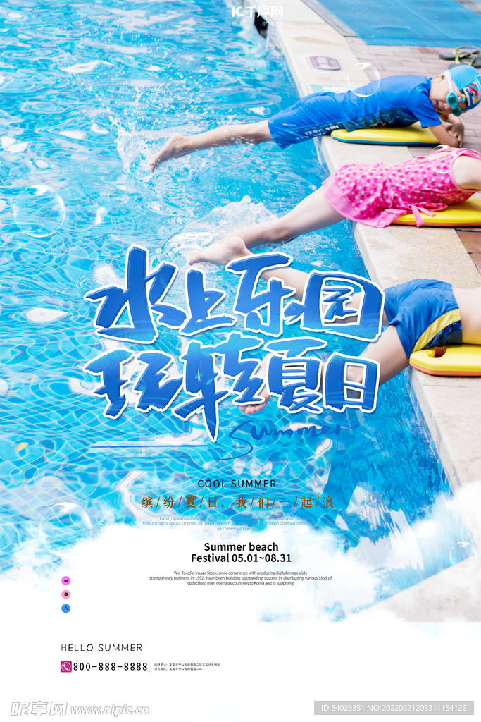 水上乐园海报