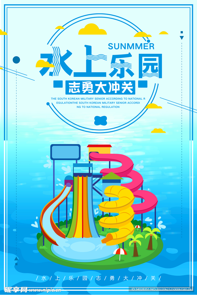 水上乐园海报
