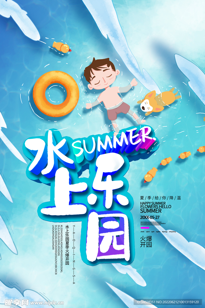 水上乐园海报