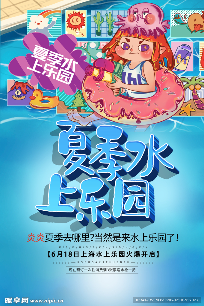 水上乐园海报