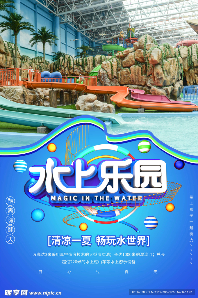 水上乐园海报