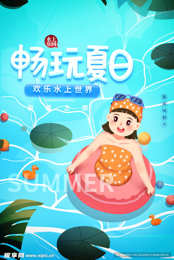 水上乐园海报
