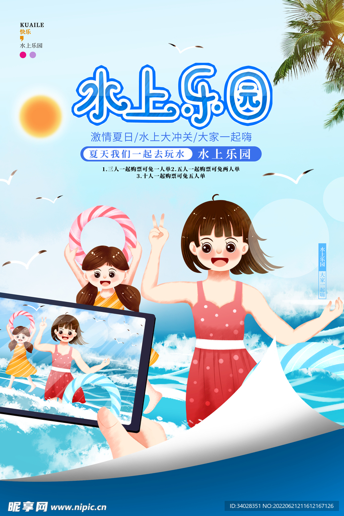 水上乐园海报