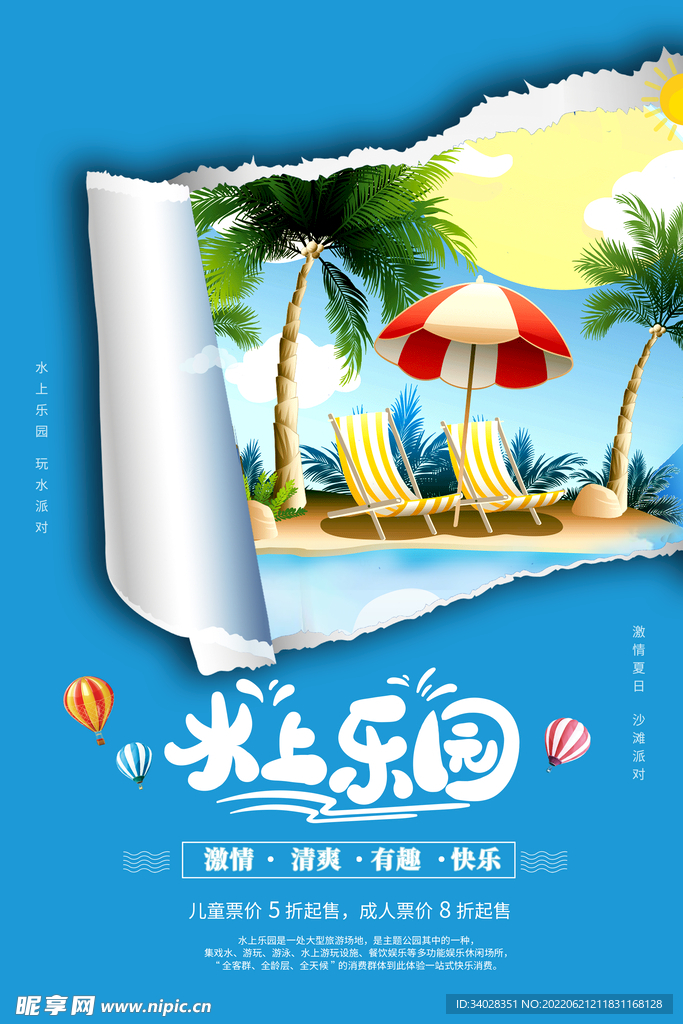 水上乐园海报
