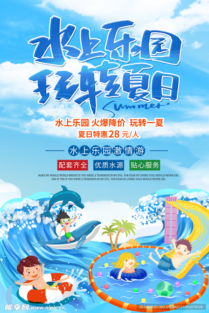 水上乐园海报