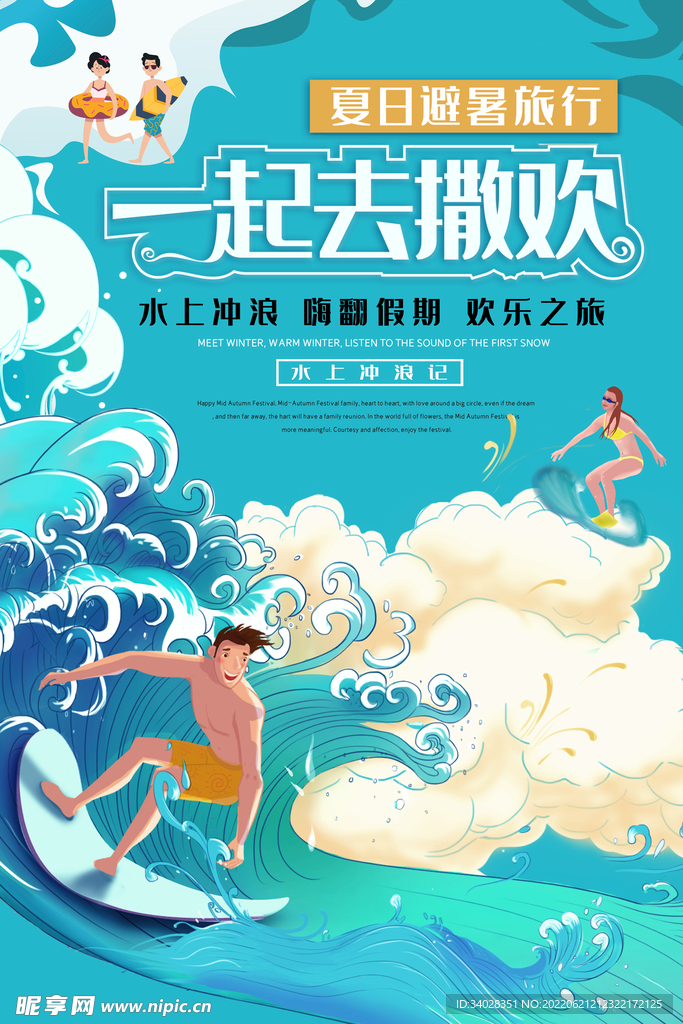 水上乐园海报