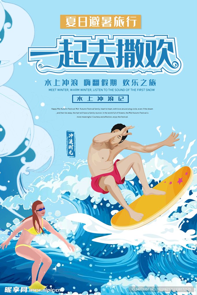 水上乐园海报
