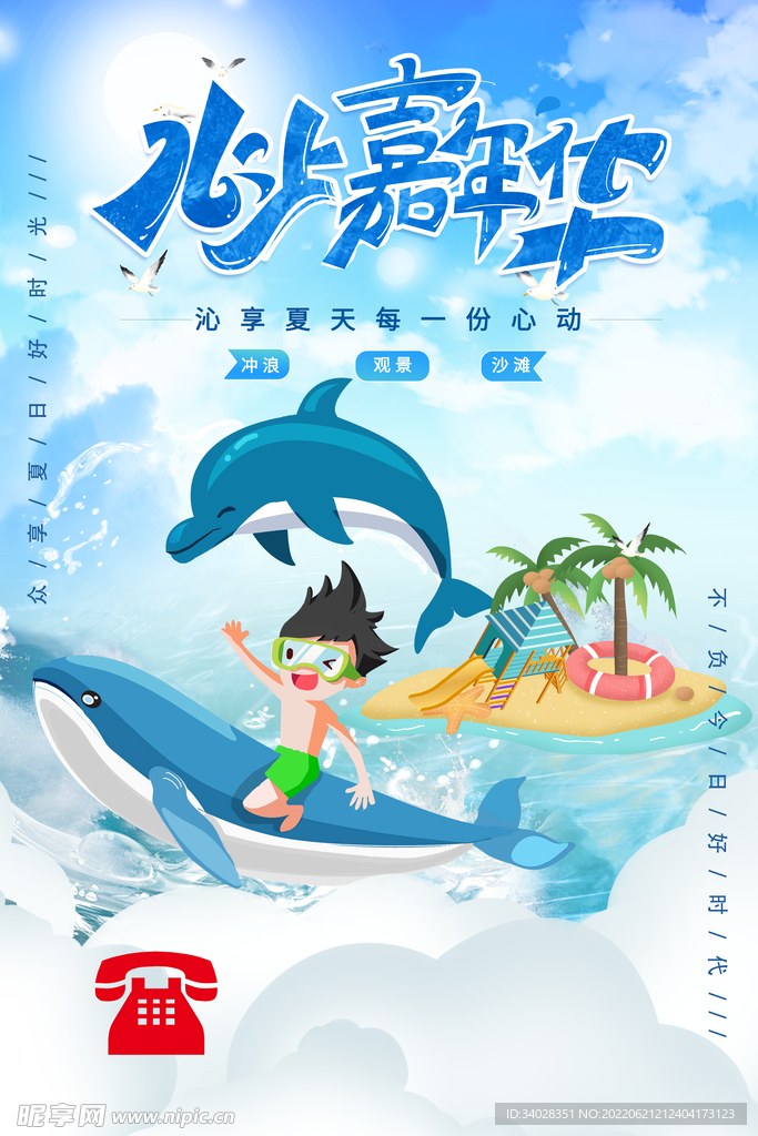 水上乐园海报