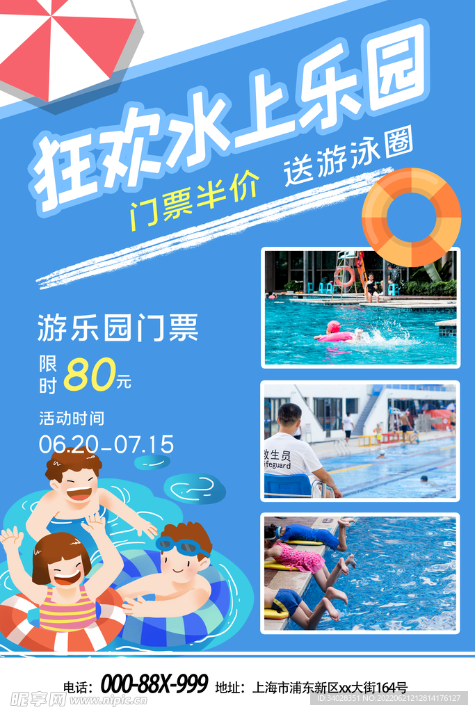 水上乐园海报
