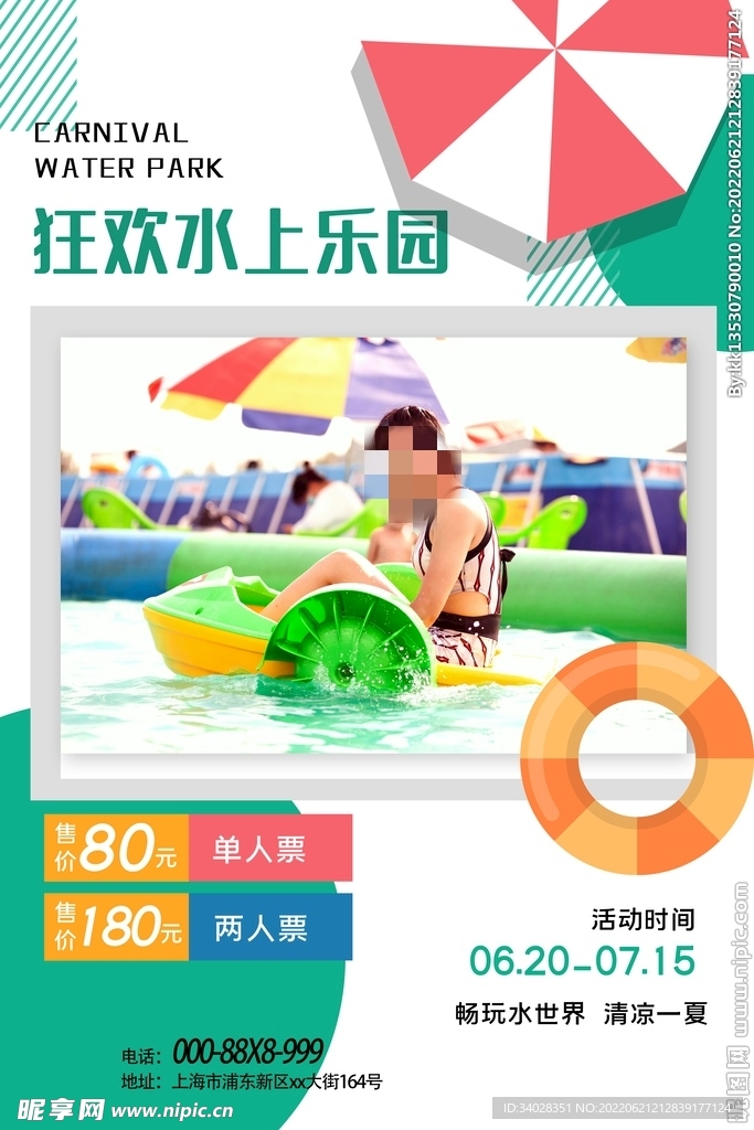 水上乐园海报