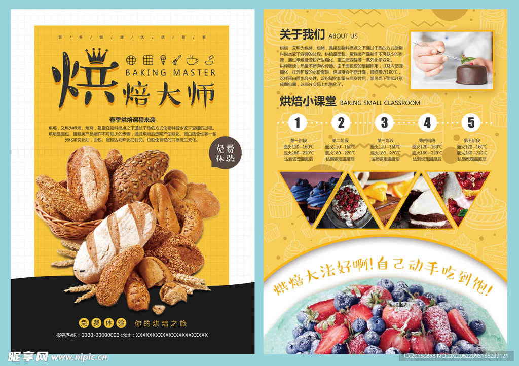  蛋糕宣传单