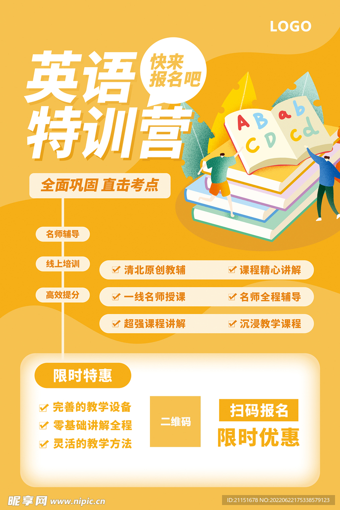 英语特训营